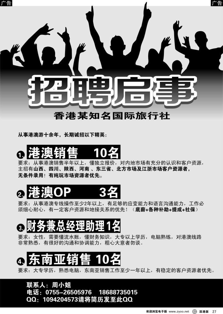 招聘  r黑027  香港知名国际旅行社高薪诚聘