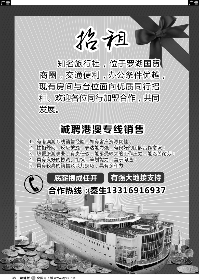 招聘  r黑038  国际社招租／招聘
