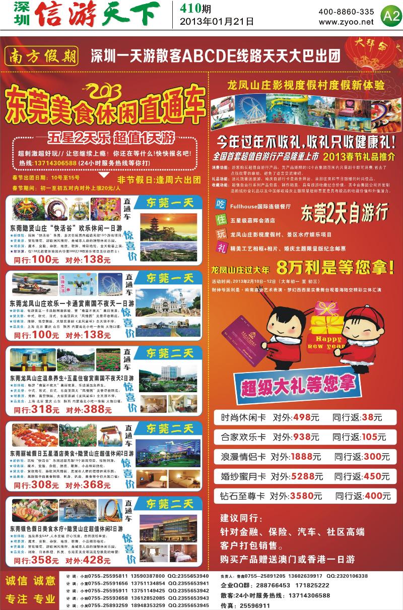 A2  【南方假期】深圳／东莞专线