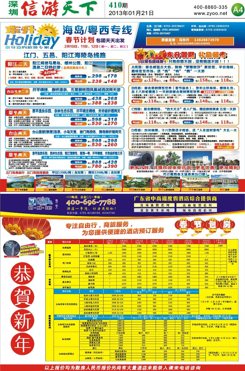 A4  悦之旅／升假期