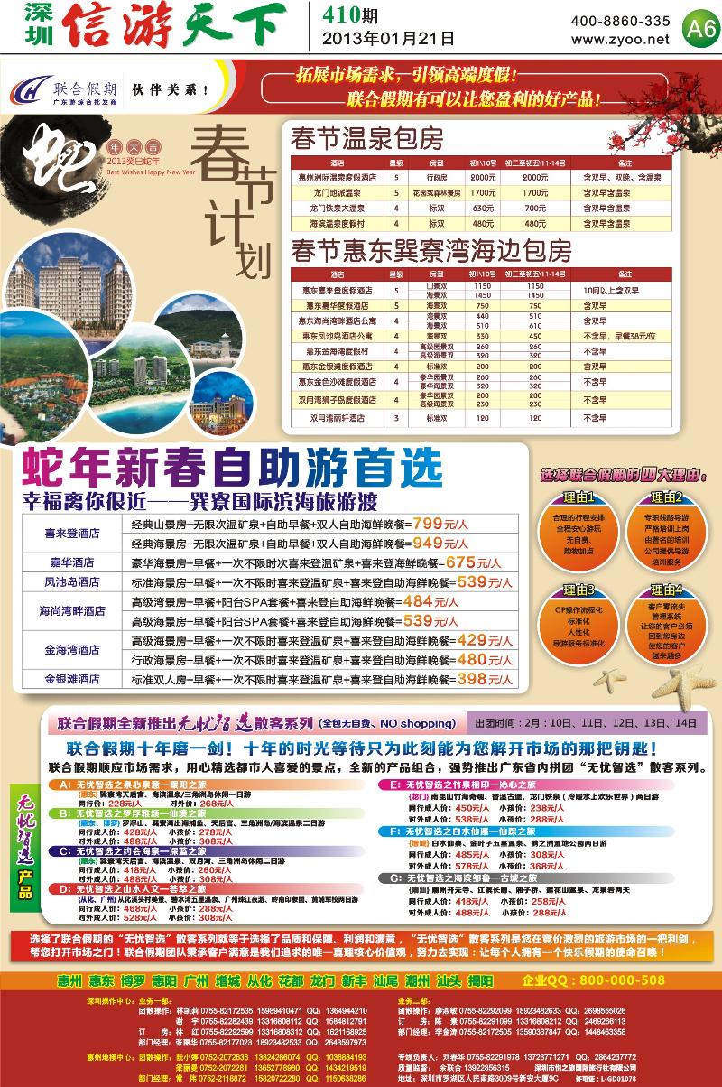 A6  联合假期