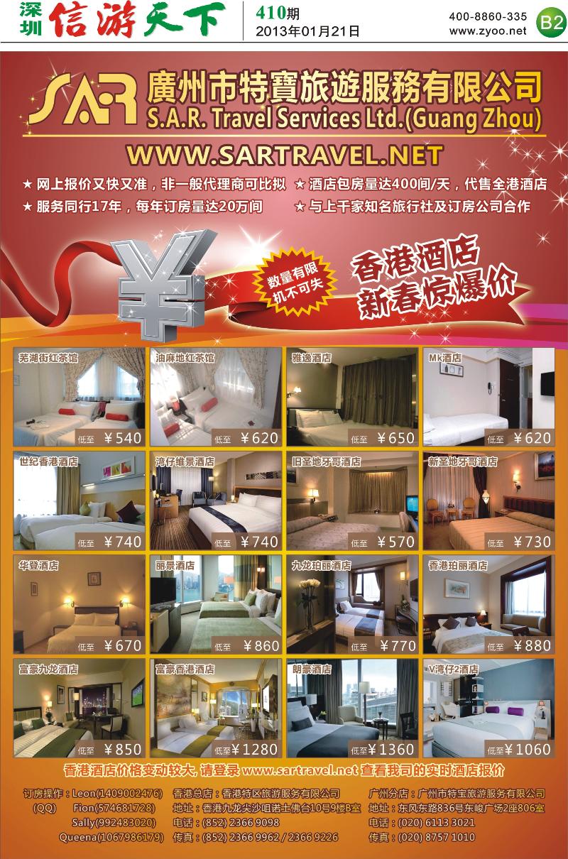 B2  S.A.R. 特宝旅游