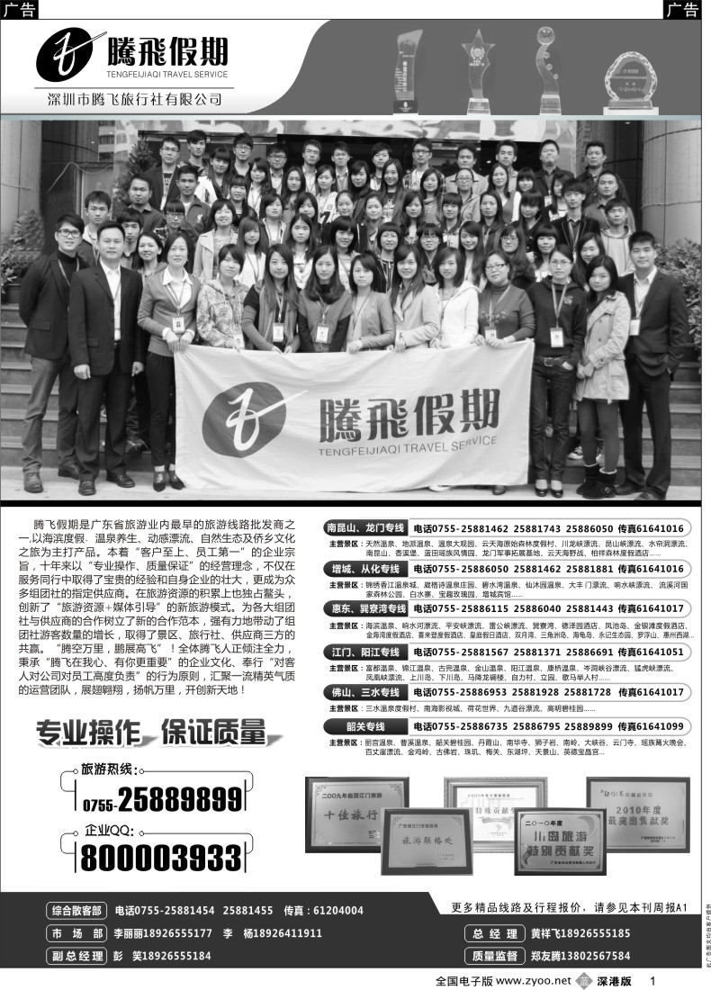 b黑001  惠州、江门、阳江、增城、韶关专线？—腾飞假期