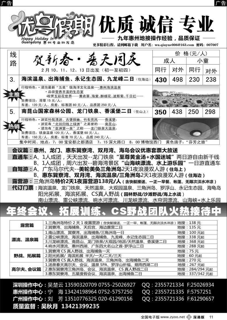 b黑011  优粤假期（原吴秋月）—惠州、惠东、拓展专卖店