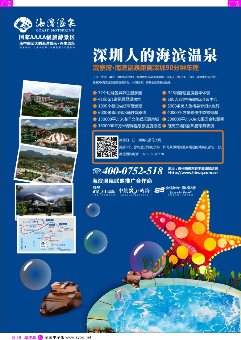 r彩036  巽寮湾的海滨温泉