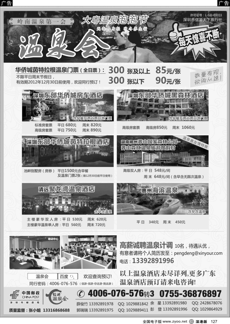 r黑127  大粤温泉泡泡节-温泉特价订房