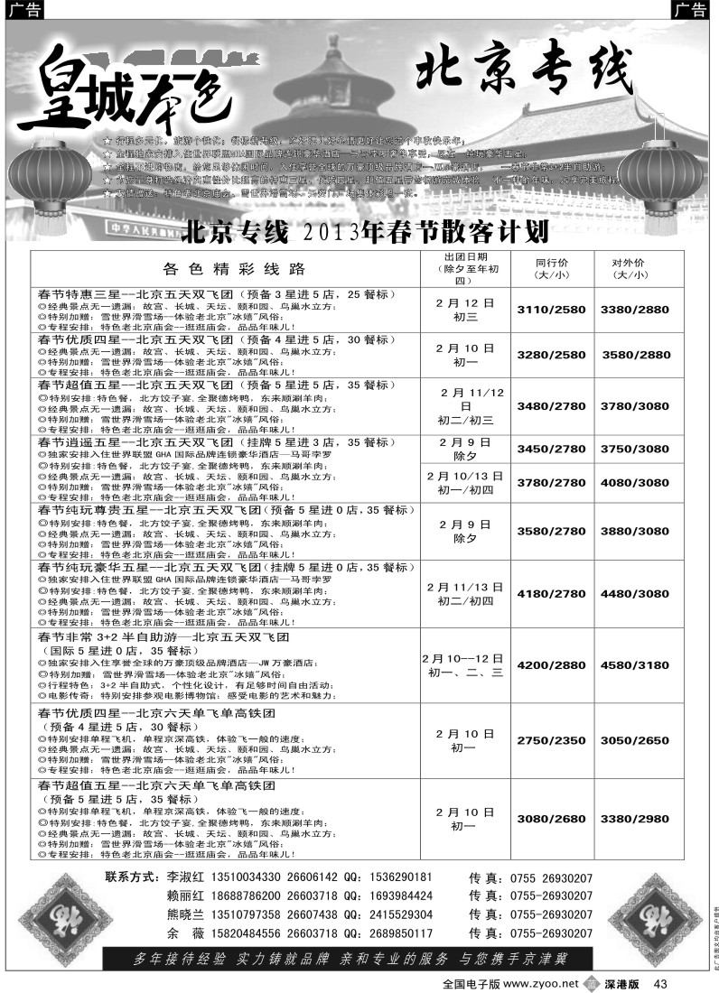 b黑043  皇城本色—畅游京城