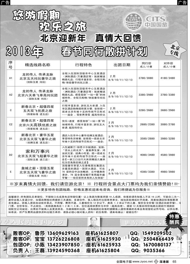 b黑065  悠游假期-北京专线