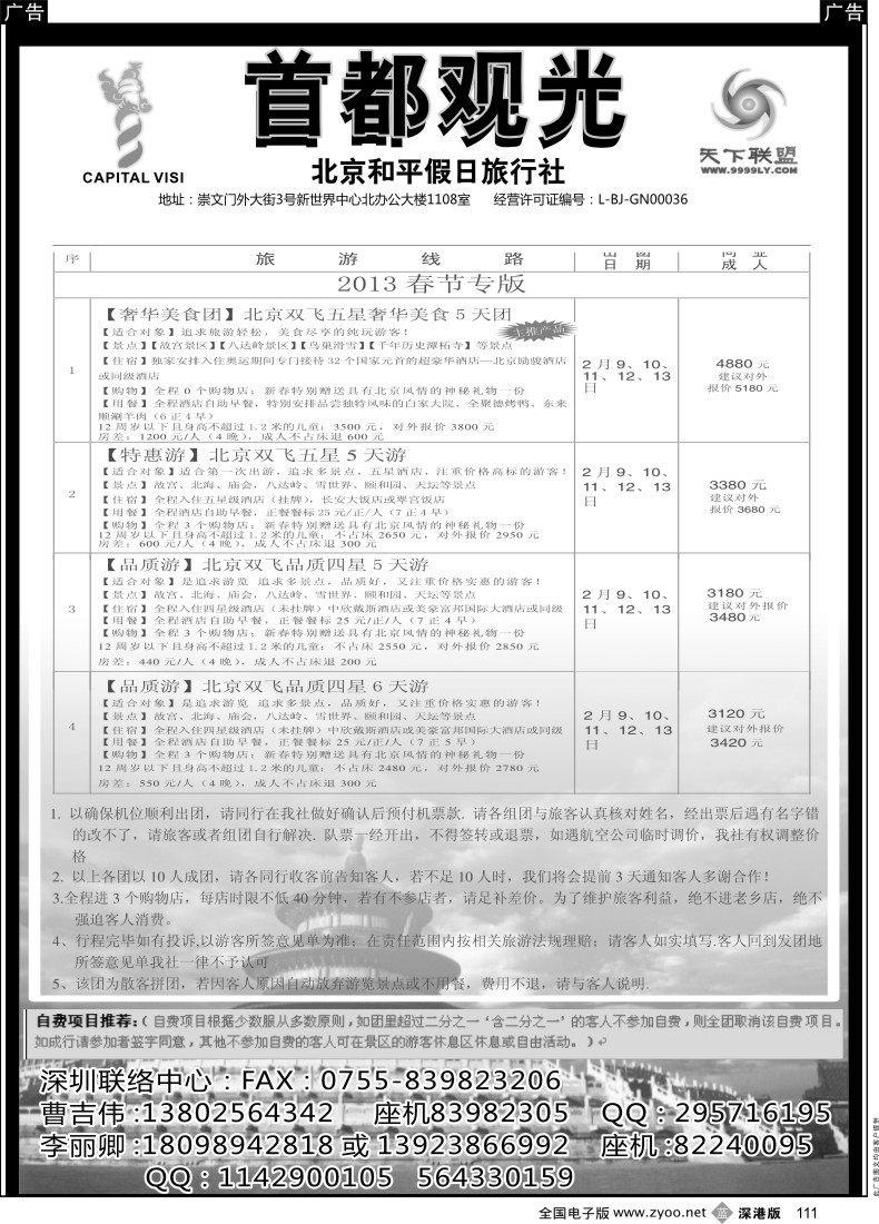 b黑111  首都观光—北京专线