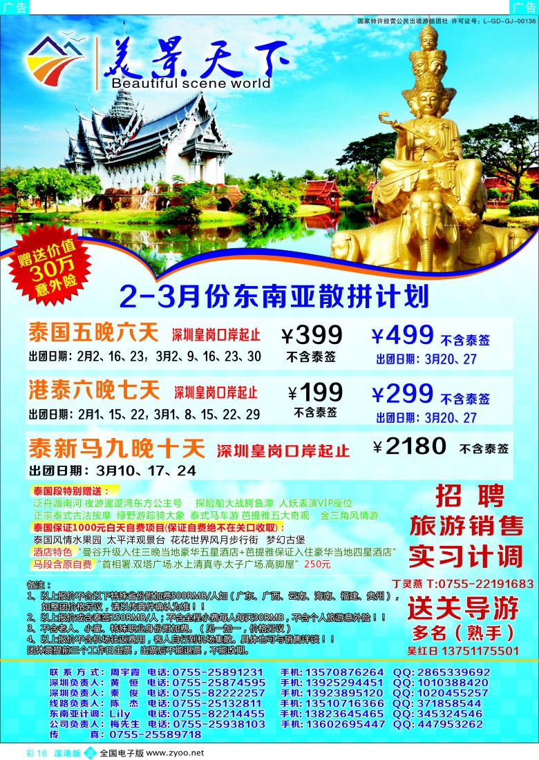 b彩016  美景天下 1月东南亚散拼计划