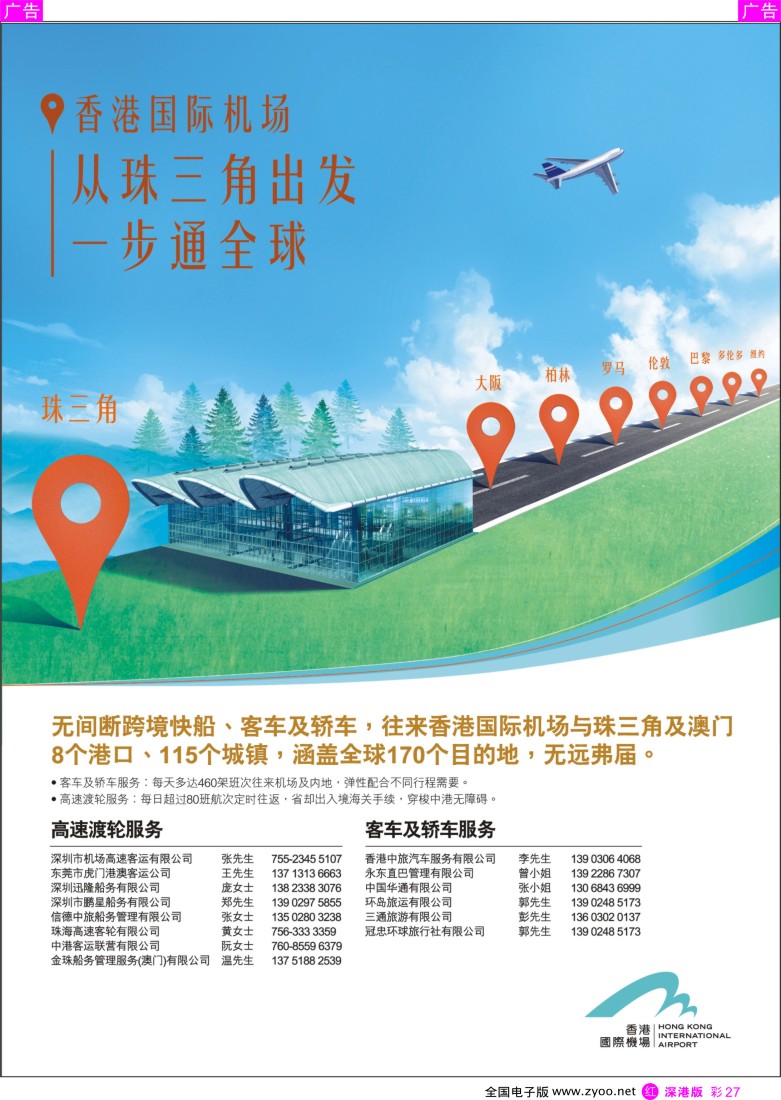 r彩027  香港国际机场