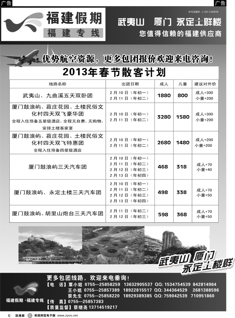 r黑006  福建假期（原厦航假期）-武夷山、厦门专线（蔡继尧）