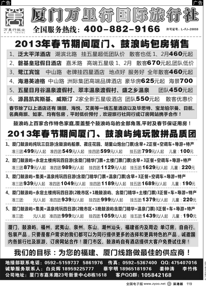r黑119  厦门万里行