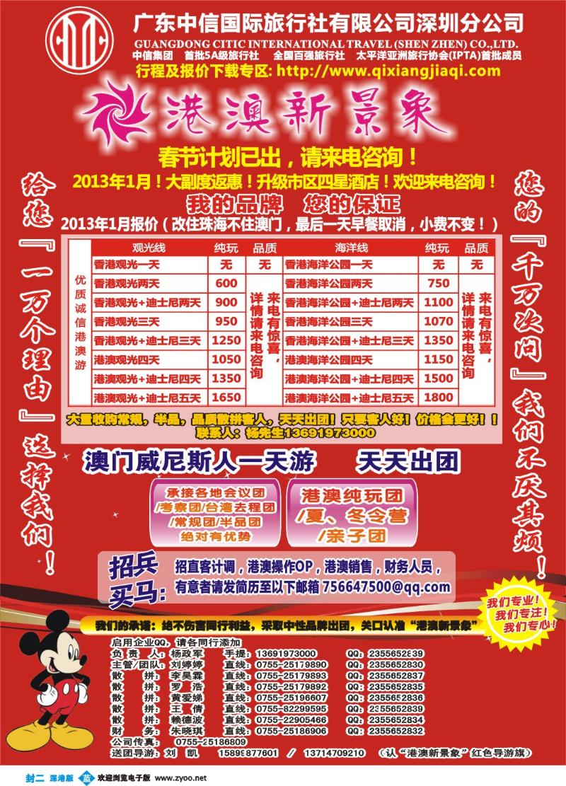 b000 港澳 中信国旅总部港澳操作中心-港澳新景象 封二