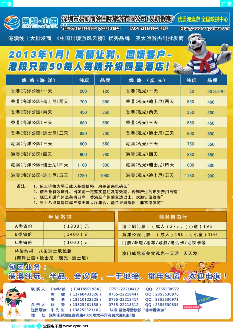 b彩014  易凯港澳批发中心 港澳自由行