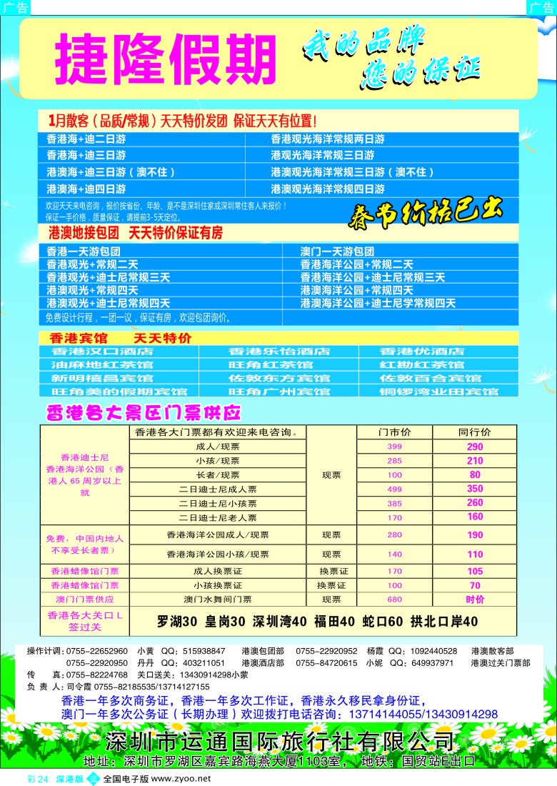 b彩024  港澳地接、港澳酒店、门票、过关（春节计划已出）