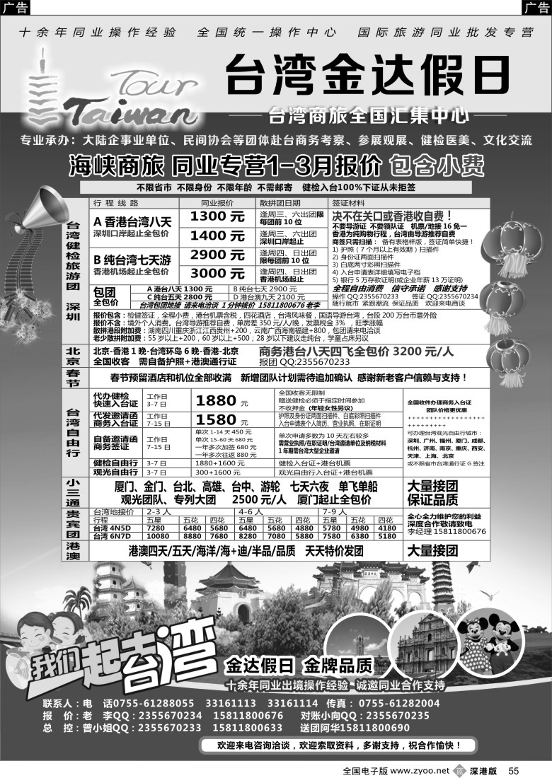 b黑055  金达假日—台湾商旅全国汇集中心