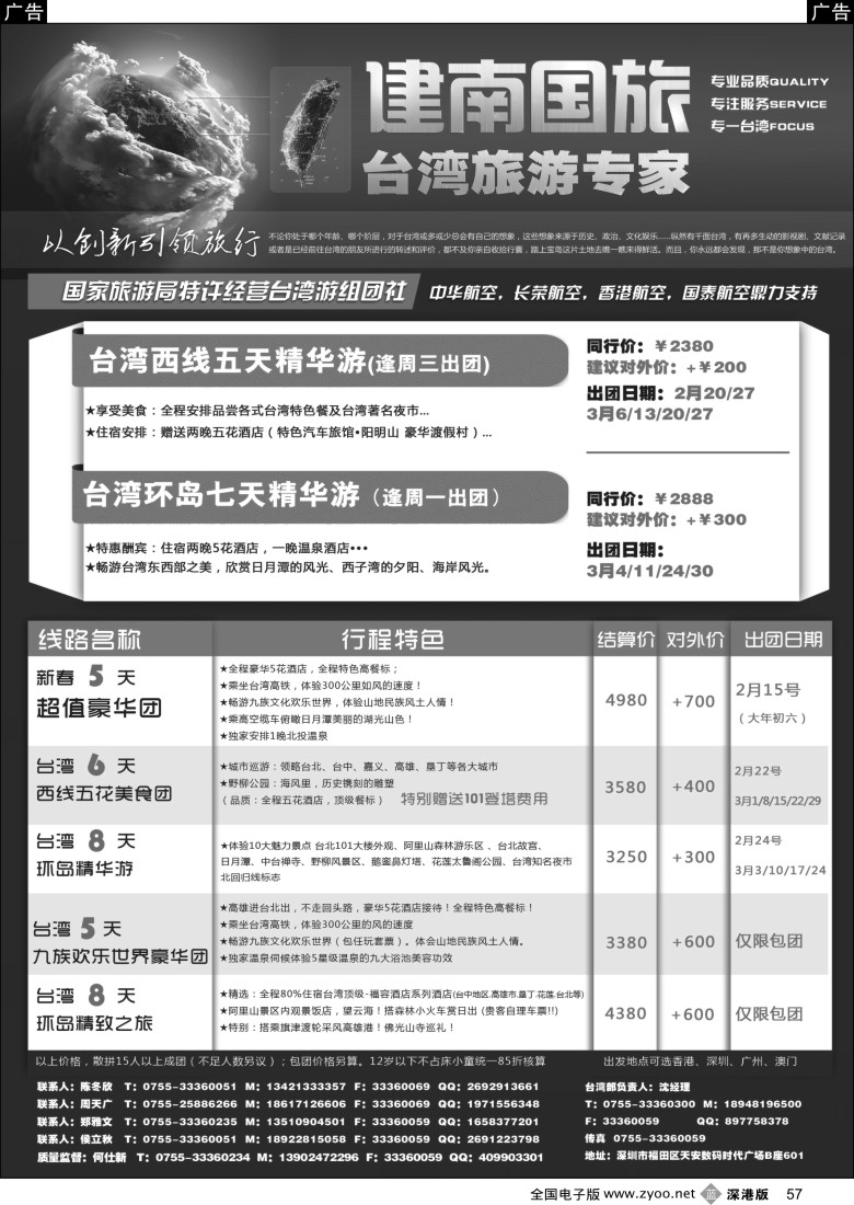 b黑057  建南国旅—台湾专线