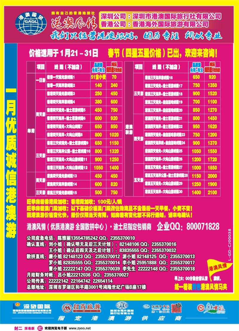 r000 港澳风情品质港澳游 封二