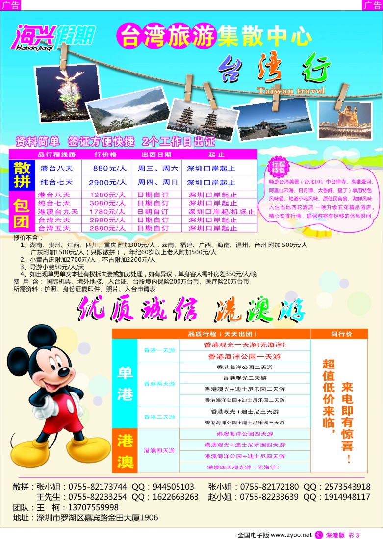 r彩003  海兴假期-台湾旅游集散中心／港澳游
