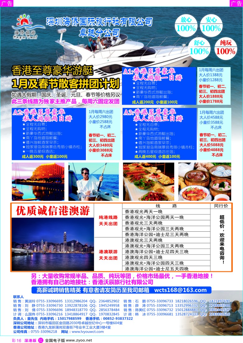 r彩016  海侨卓越分公司-香港豪华私人游艇至尊游