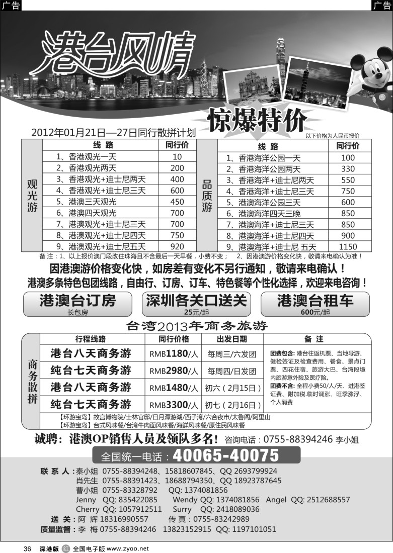 r黑036  港台风情-港澳台专线