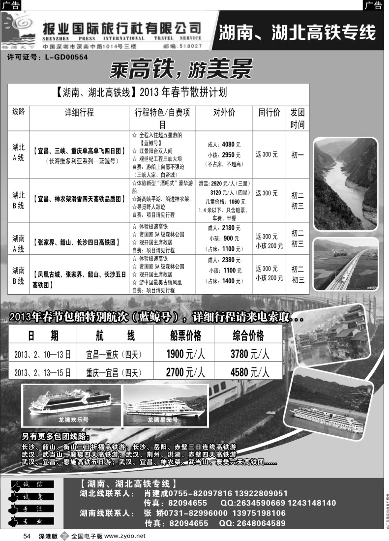 b黑054  湖南湖北高铁专线-肖建成