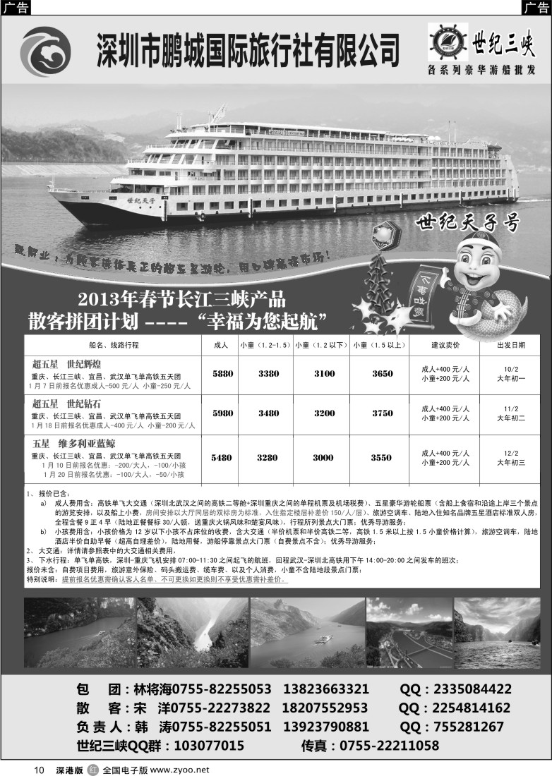 r黑010  世纪游轮-世纪三峡（韩涛）
