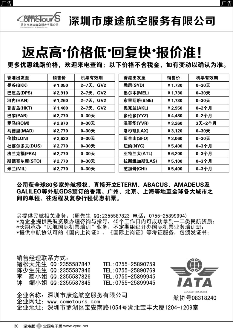 b黑030  康途航空国际机票—同业批发优惠政策