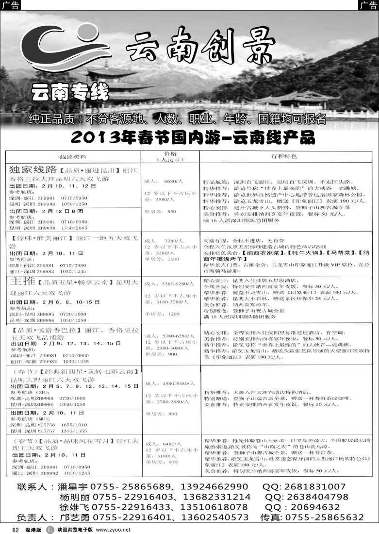 r黑082  云南创景之旅-邝艺勇