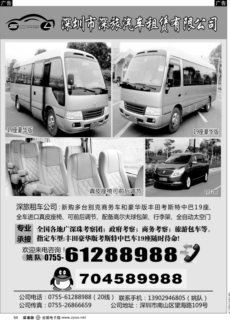 r黑054  深旅丰田中巴车队（豪华版太空门）