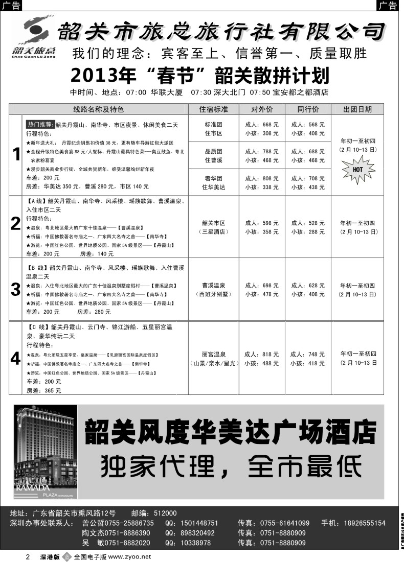 b黑002  品质韶关-曾公哲（韶关旅总）