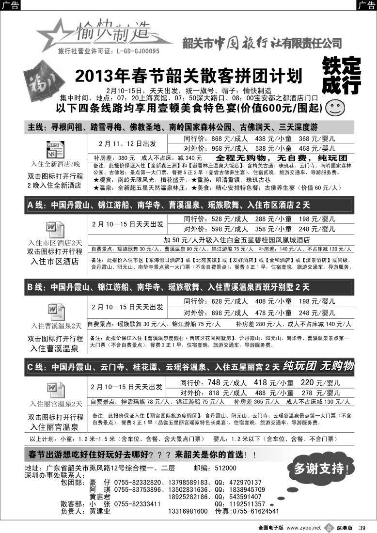 b黑039  韶关专线--黄建业