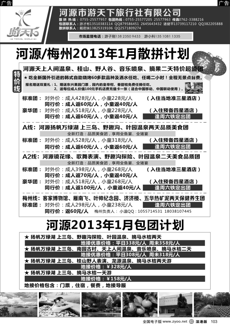 r黑103  河源、梅州专线（游子刚）