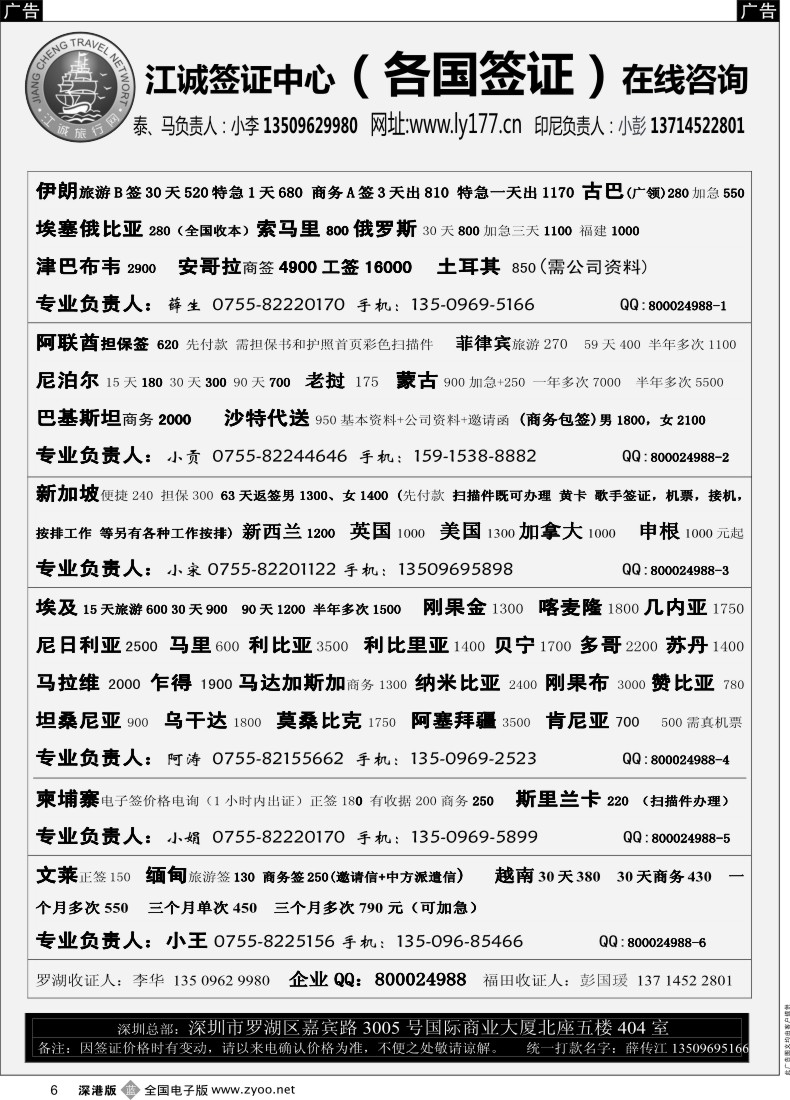 b黑006  江诚签证 各国签证专员负责（薛传江）
