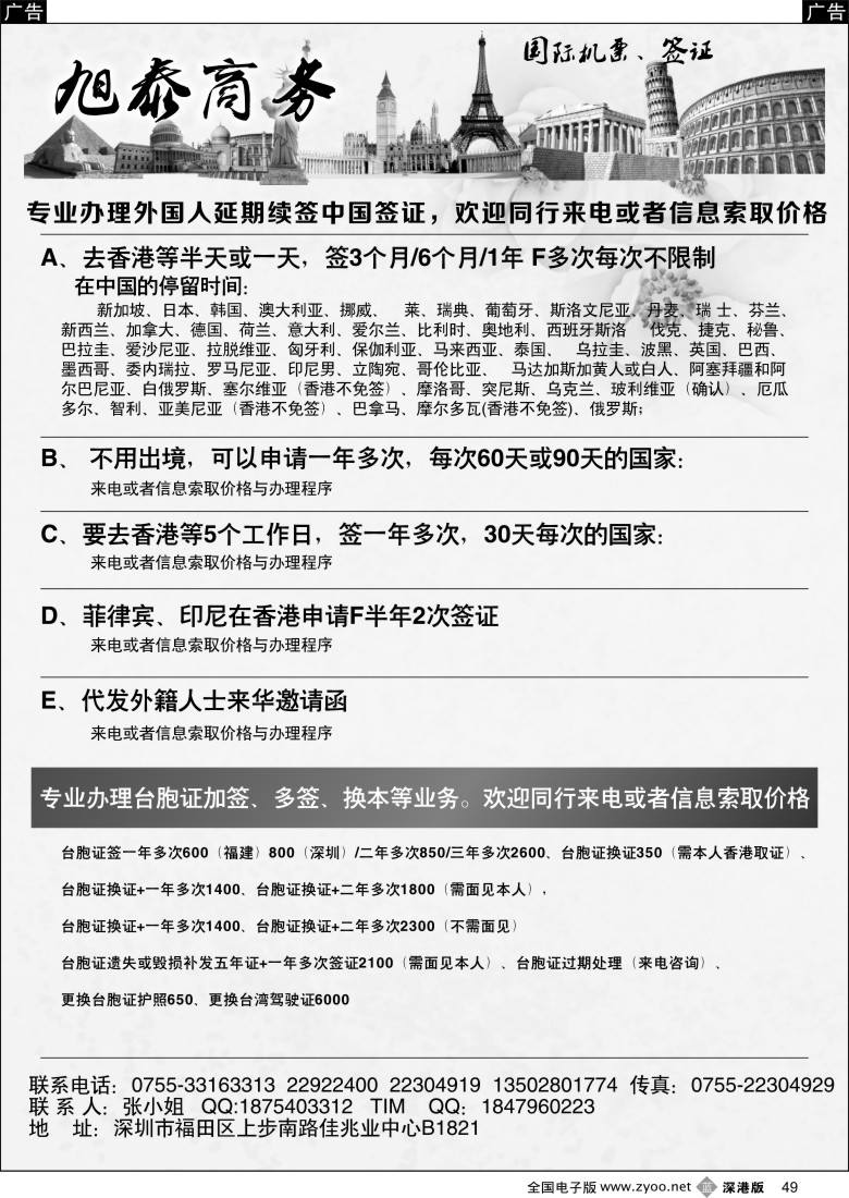 b黑049  旭泰商务旅游—各国签证