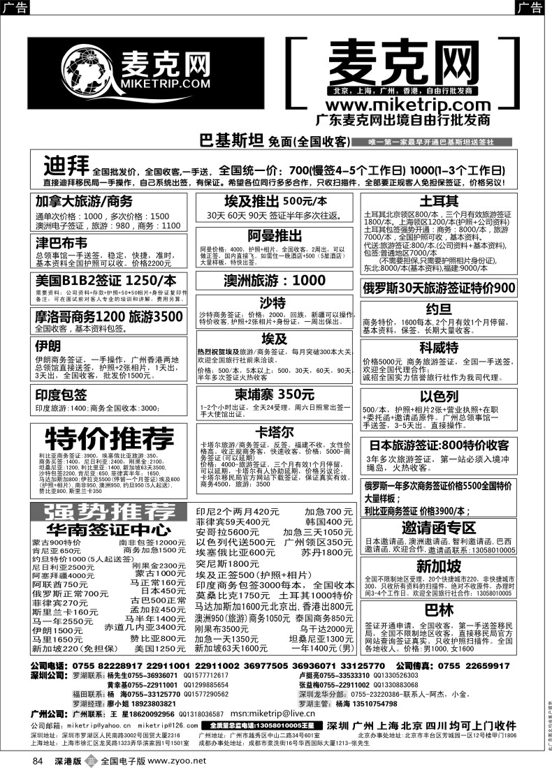 b黑084  麦克网使馆签证