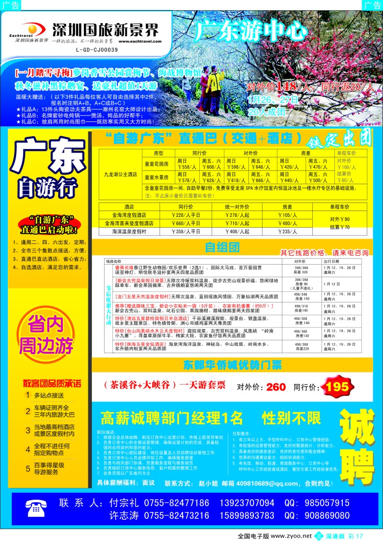 b彩017  国旅新景界—省内游