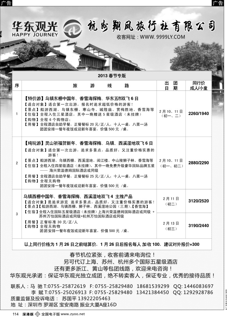 b黑114  华东观光