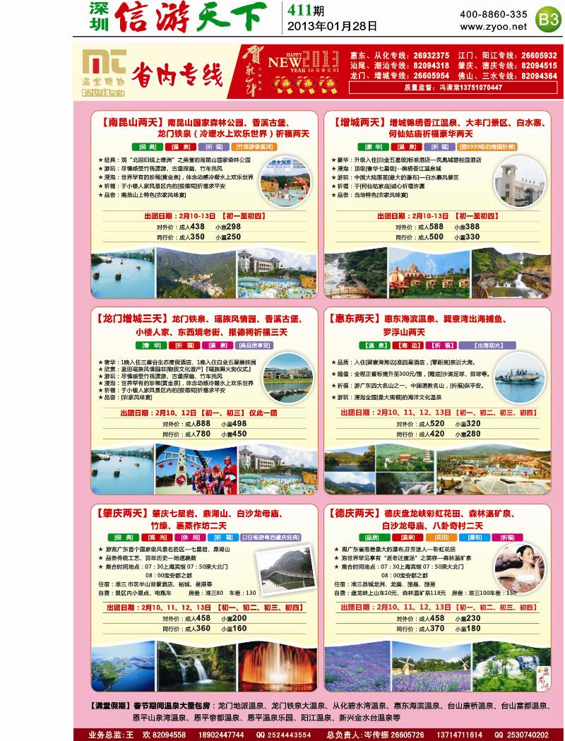 B3  满堂假期