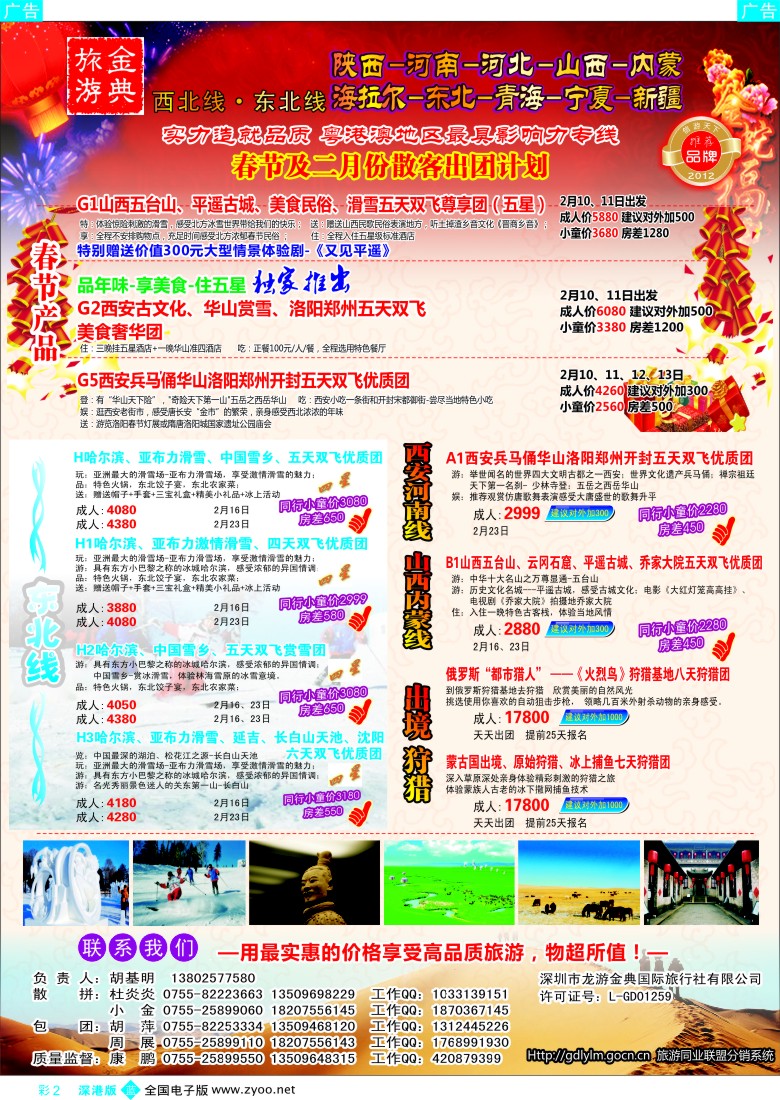 b彩002  金典旅游-陕西河南山西？内蒙河北？？青海宁夏专线