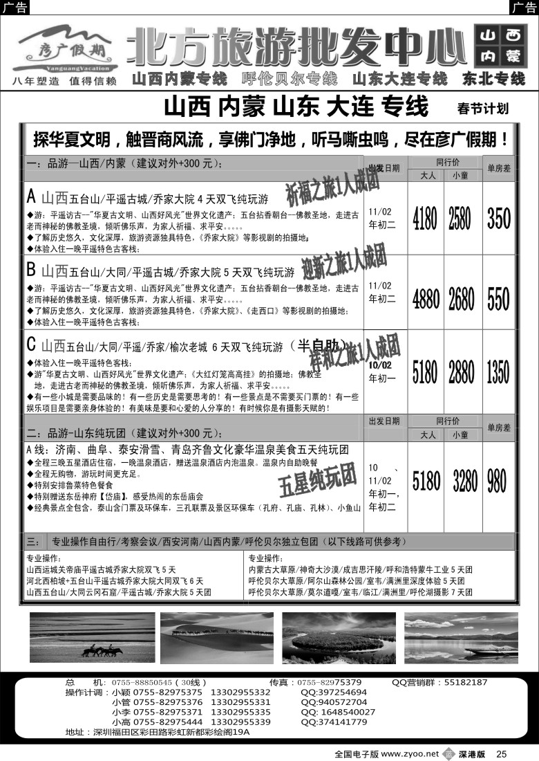 b黑025  彦广假期（李彦广）山西内蒙、山东大连专线