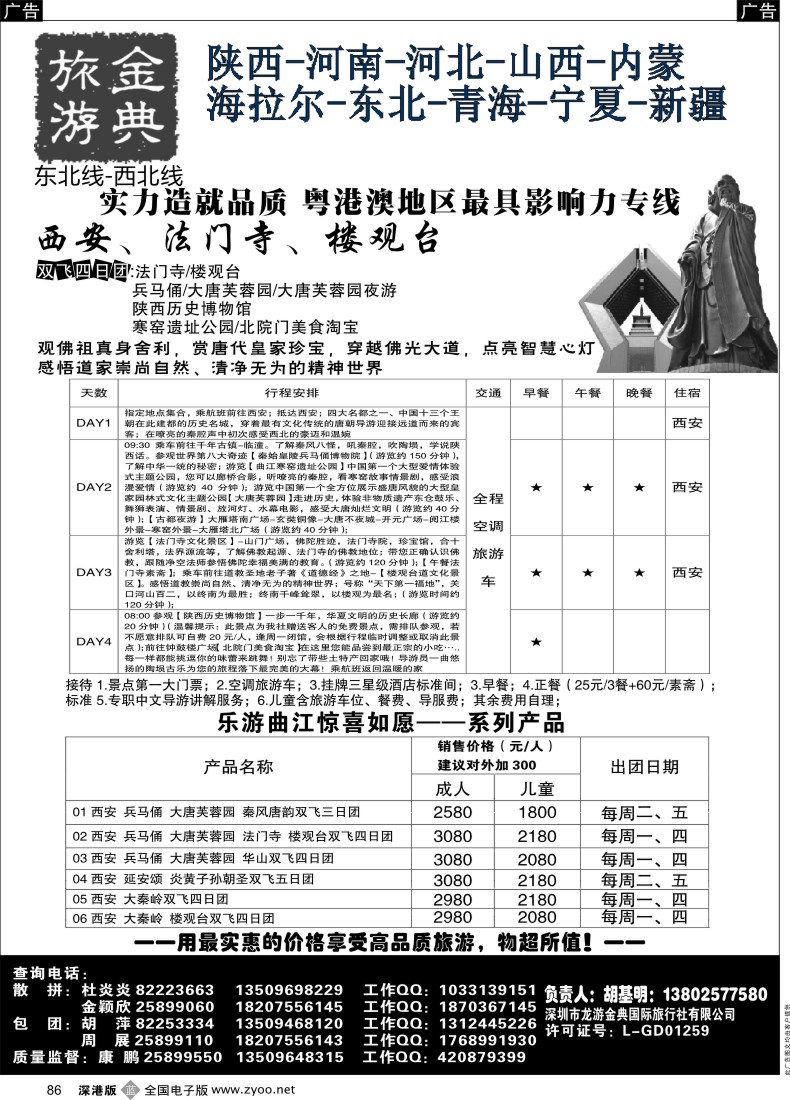 b黑086  乐游曲江惊喜如愿—金典旅游