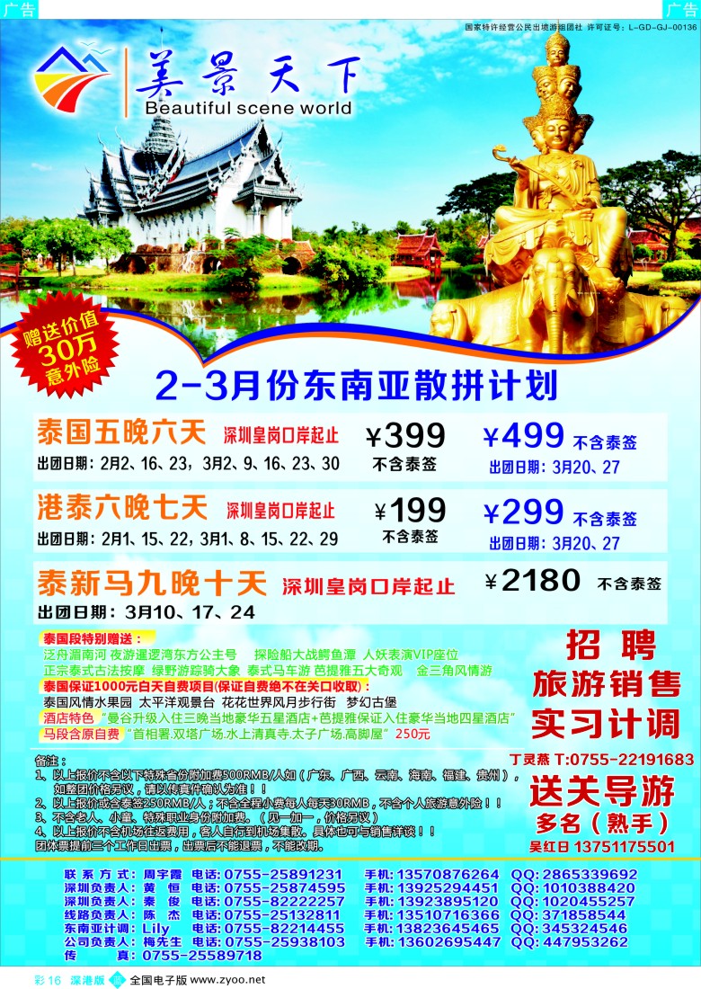 b彩016  美景天下 1月东南亚散拼计划