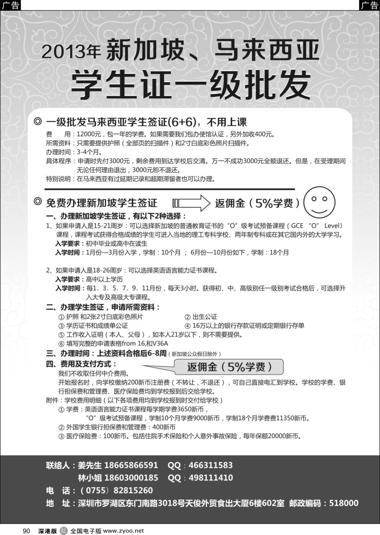 r黑090  新加坡、马亚西亚学生签证