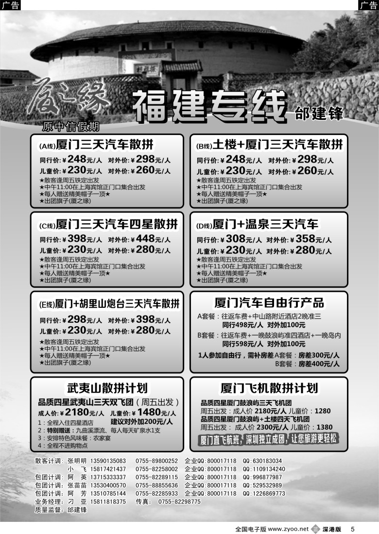 b黑005  厦之缘（原中信假期）厦门、土楼、武夷山专线邰建锋
