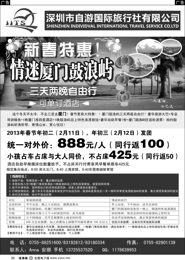 r黑056  自由国际-厦门鼓浪屿自由行