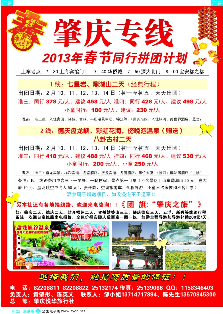 b彩022  肇庆、德庆专线（黄肇彤、陈英文）春节计划