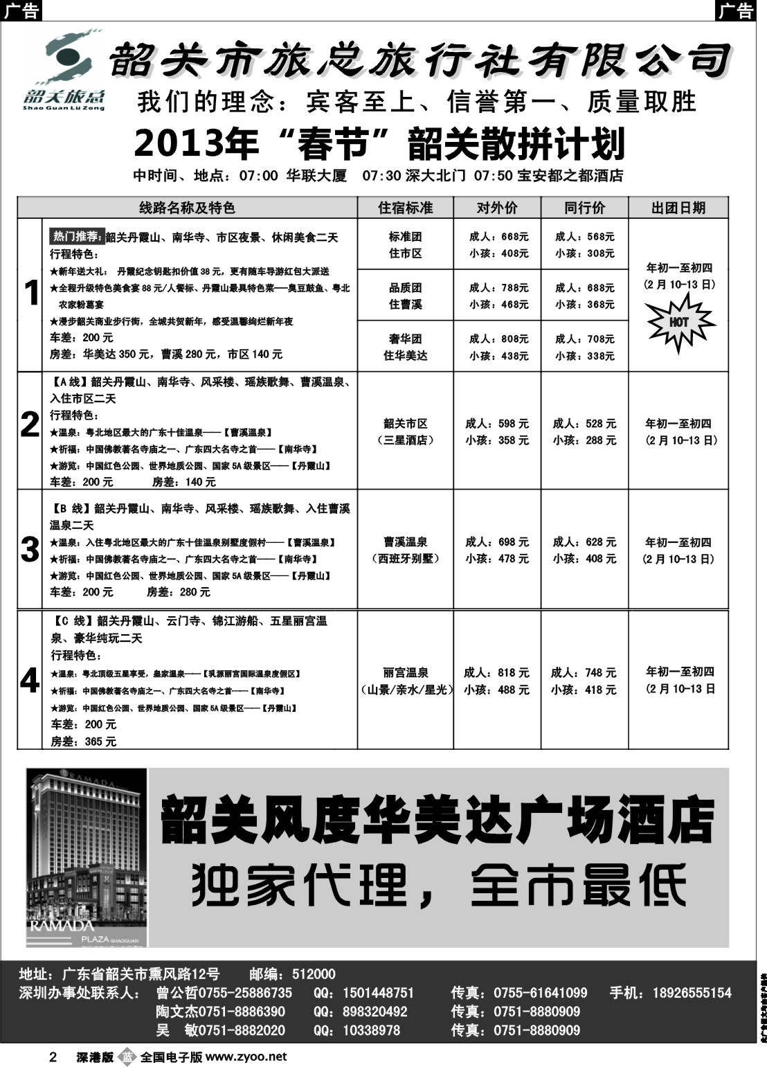 b黑002  品质韶关-曾公哲（韶关旅总）