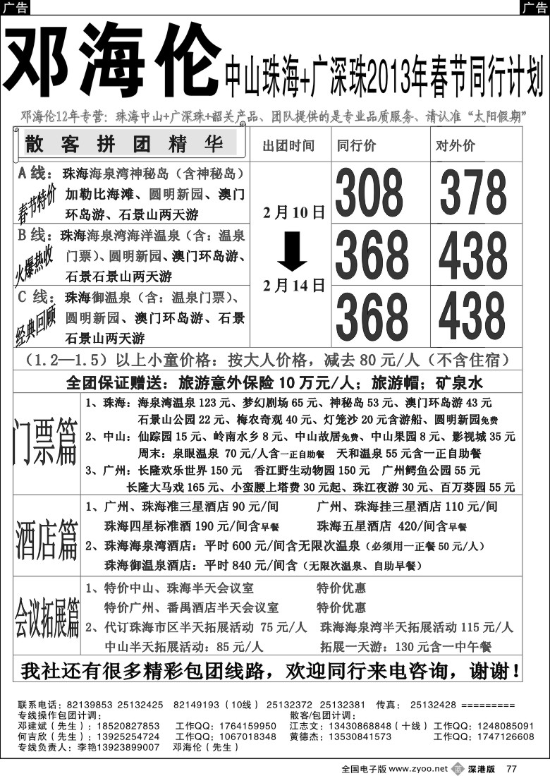 b黑077  邓海伦—12年中山珠海韶关？